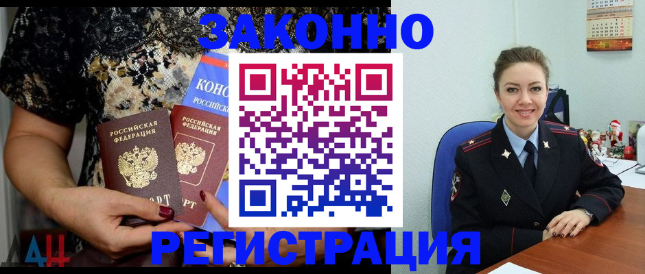 прописка 2025 в Якутии