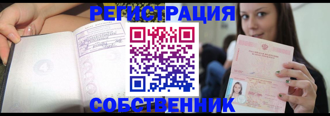 прописка штамп в Якутии