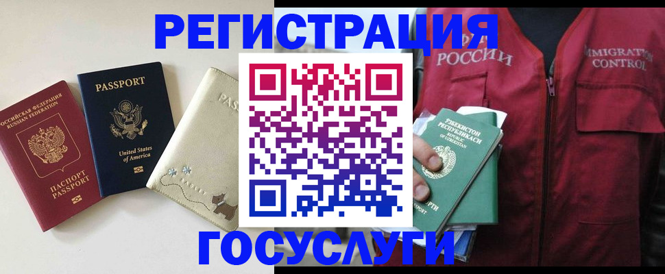 временная регистрация 2025 в Якутии