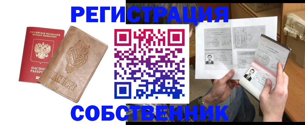 прописка паспорт в Якутии