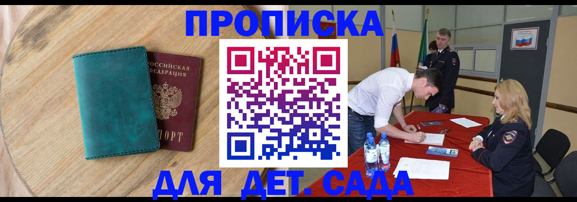прописка в квартире в Якутии